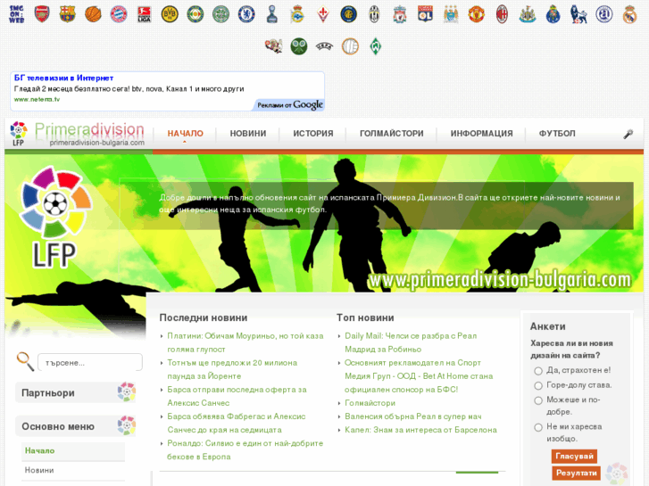 www.primeradivision-bulgaria.com