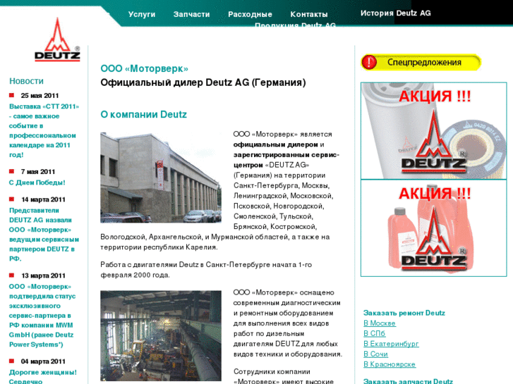 www.deutz-motor.ru