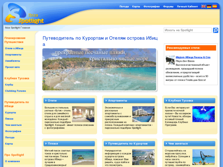 www.ibiza-spotlight.ru