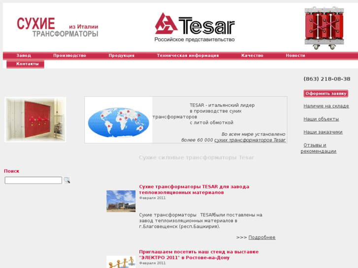 www.itrafo.ru