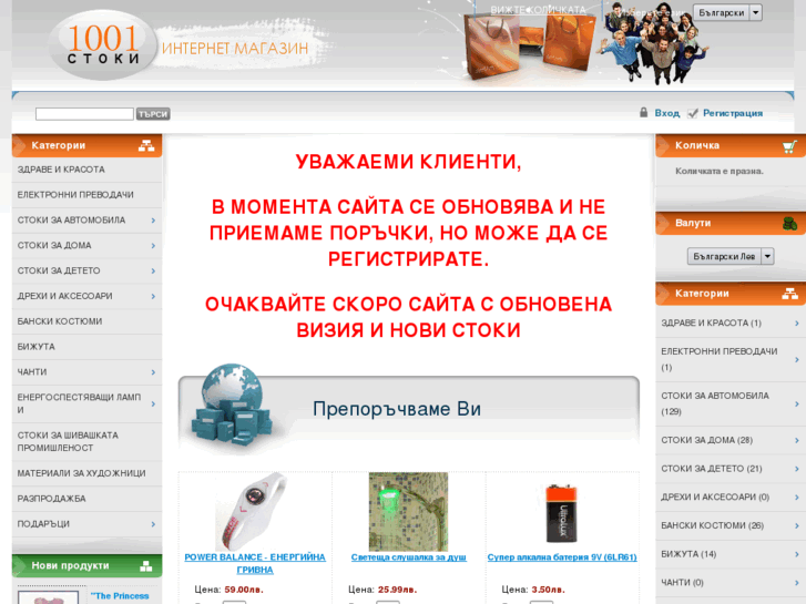 www.shop1001stoki.com