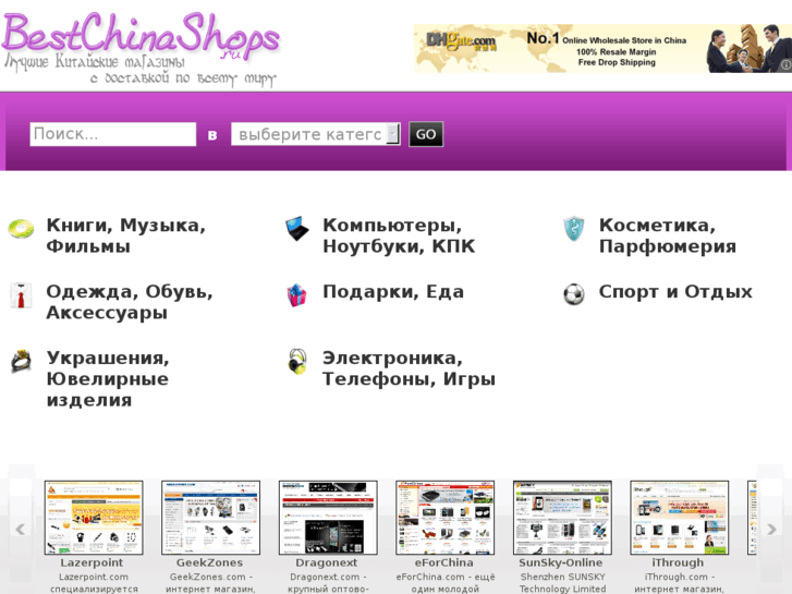 www.bestchinashops.ru