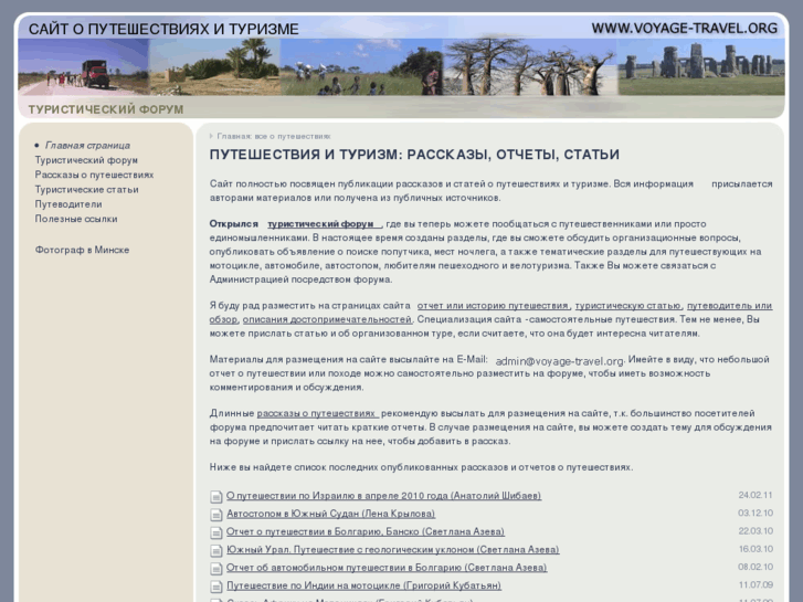 www.voyage-travel.org