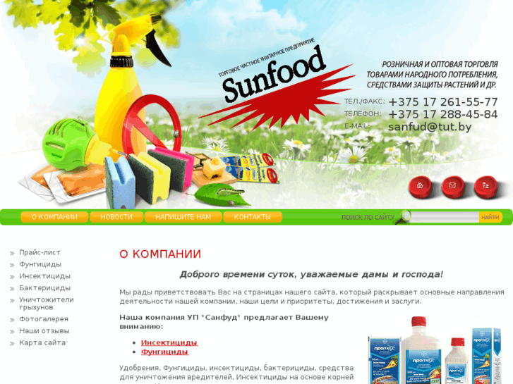 www.sanfud.com