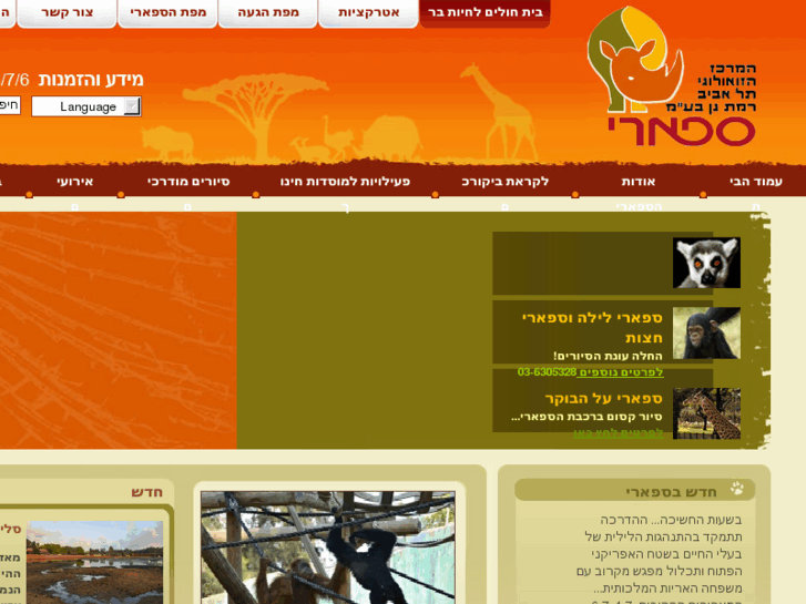www.safari.co.il