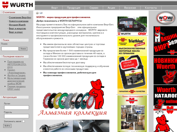 www.wuerth.by