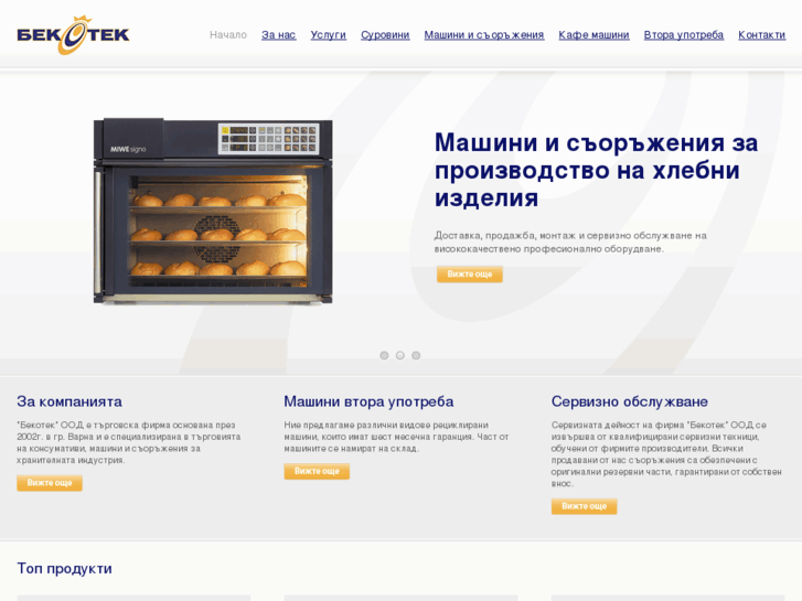 www.bekoteck.bg