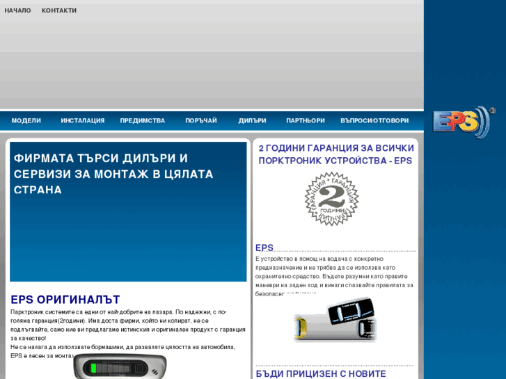 www.eps-bg.net