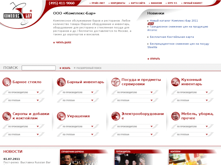 www.complexbar.ru