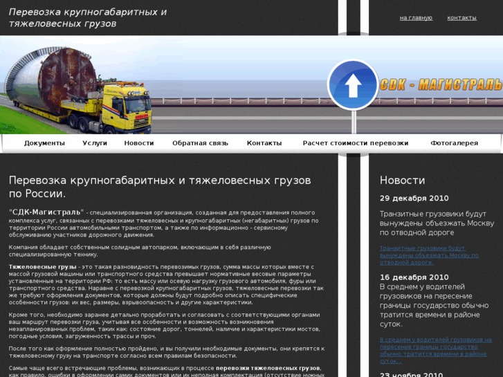www.sdk-magistral.ru