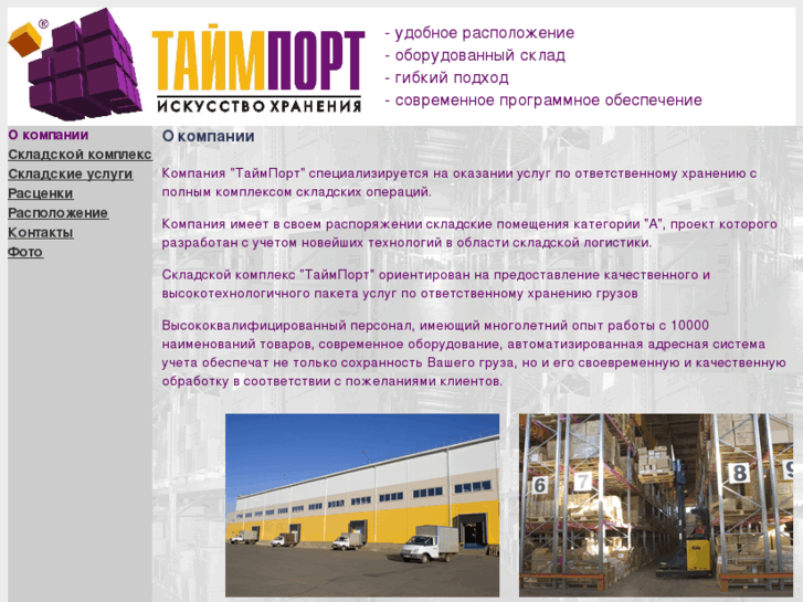 www.timeport-logistic.ru