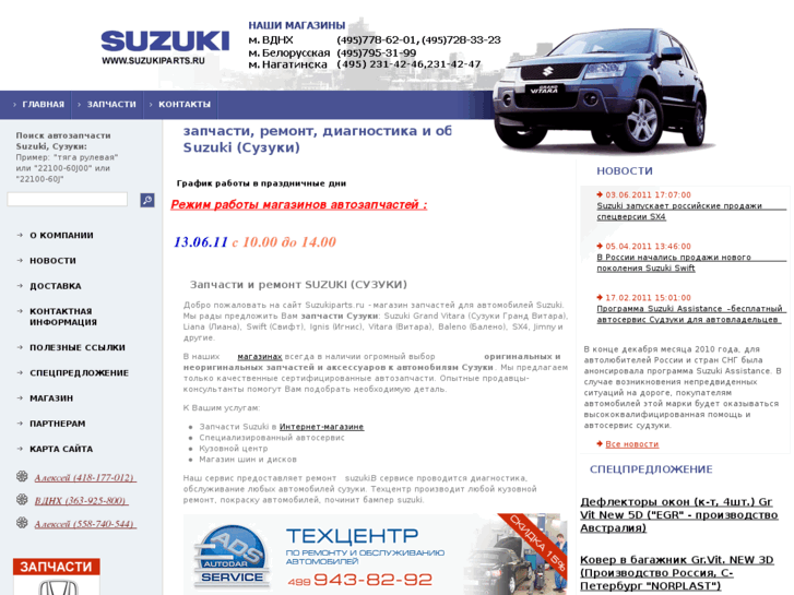 www.suzukiparts.ru