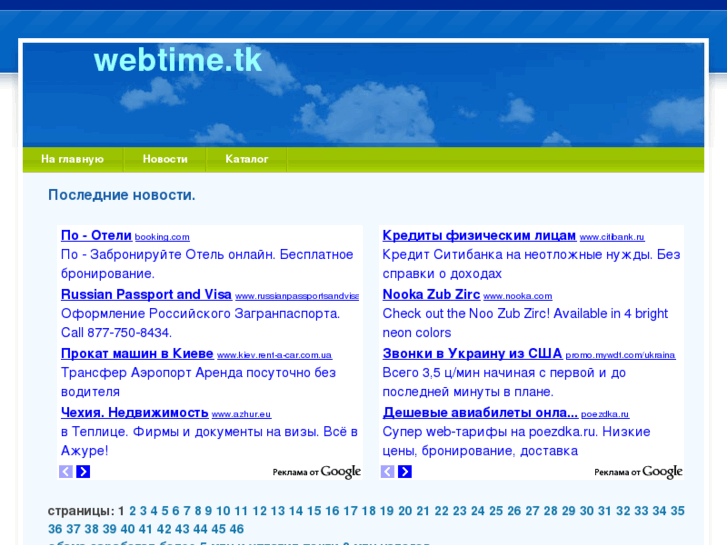 www.webtime.tk