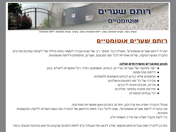 www.rotemshrim.info