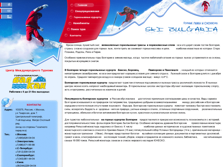 www.ski-bulgaria.ru