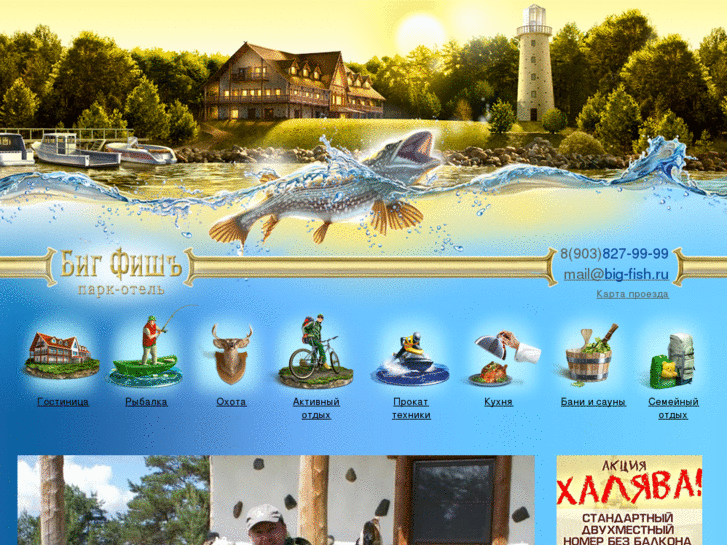 www.big-fish.ru