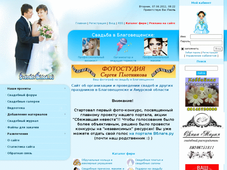 www.svadbavblage.ru