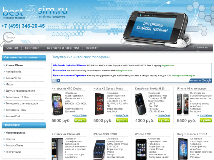 www.best2sim.ru