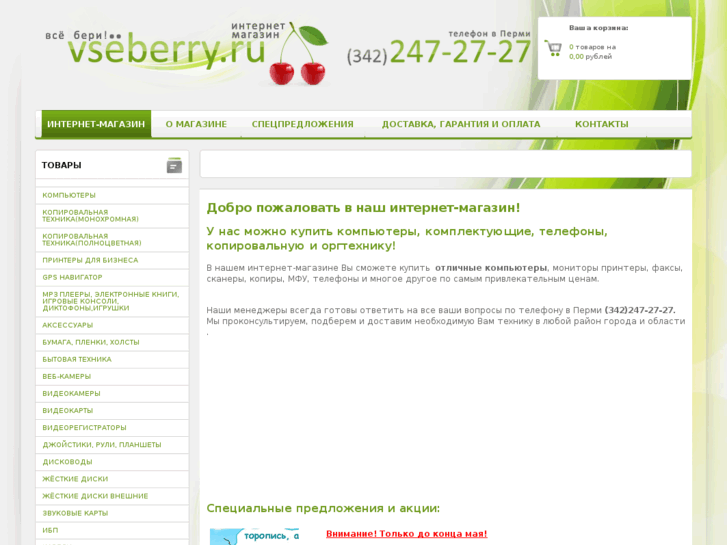 www.vseberry.ru