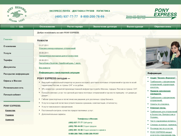 www.ponyexpress.ru