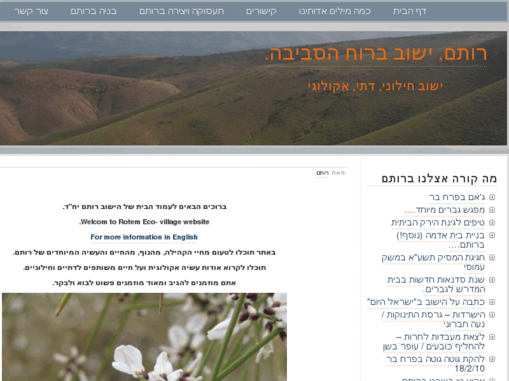 www.ecovillage-rotem.info