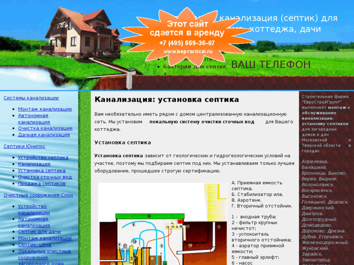 www.septictopas.ru