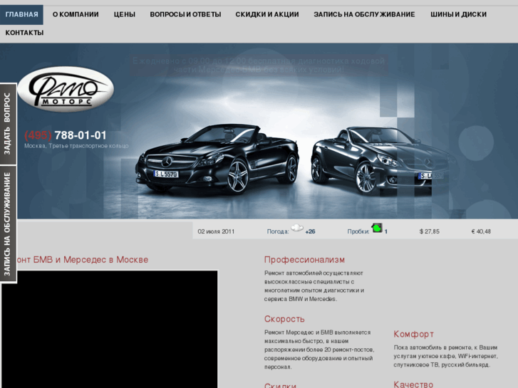 www.famo-motors.ru