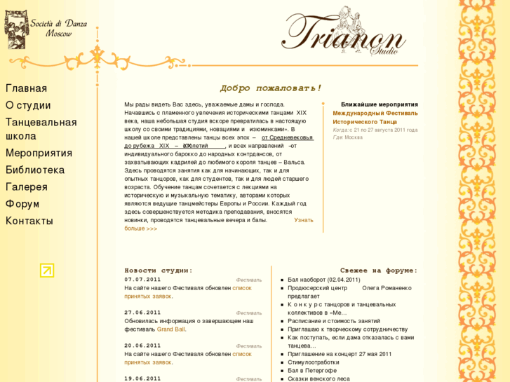 www.trianon-studio.ru