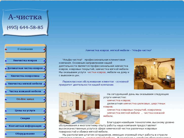 www.a-chistka.ru