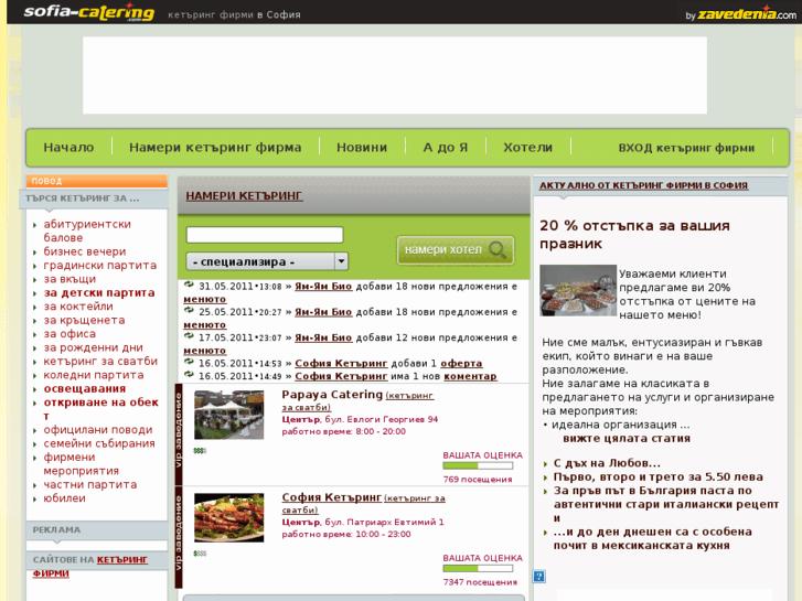 www.sofia-catering.com
