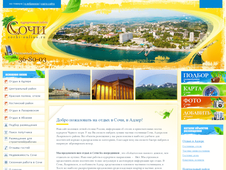 www.sochi-online.ru