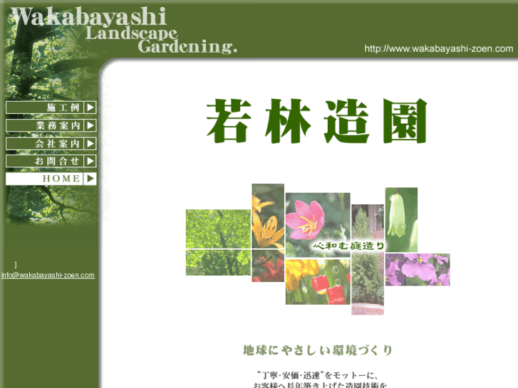 www.wakabayashi-zoen.com