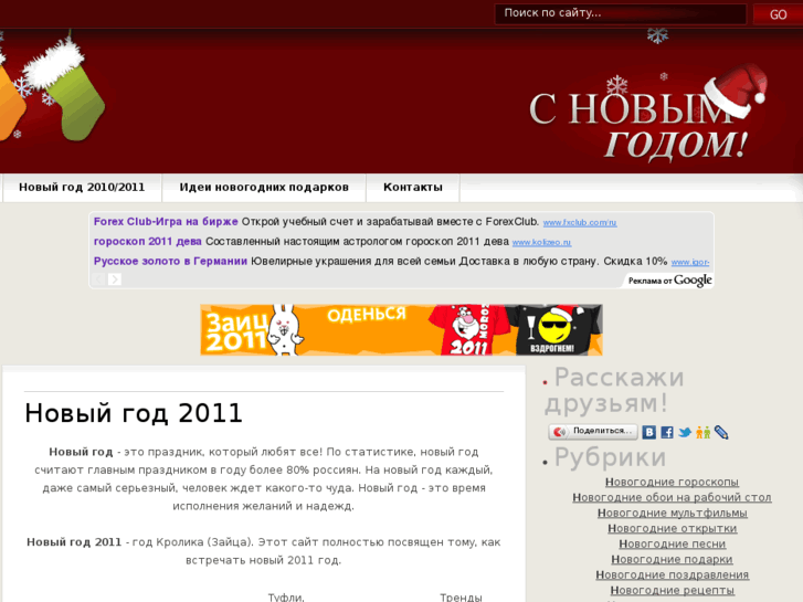 www.newyearblog.ru