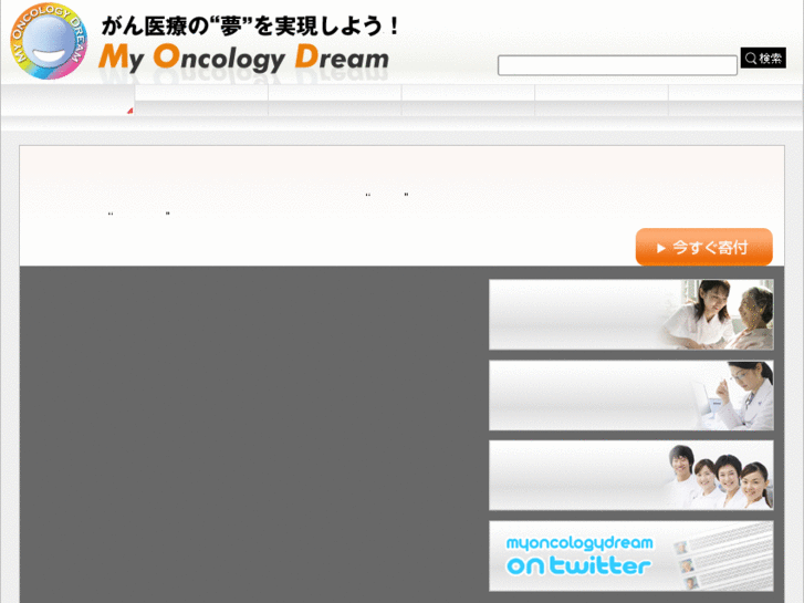 www.oncology-dreamteam.org