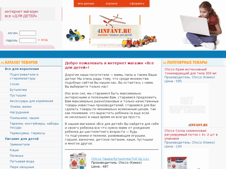 www.4infant.ru