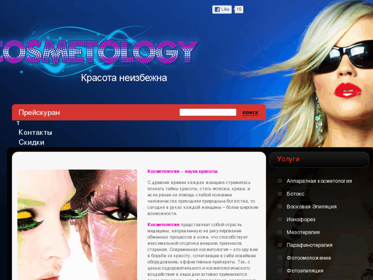 www.cosmetology.az