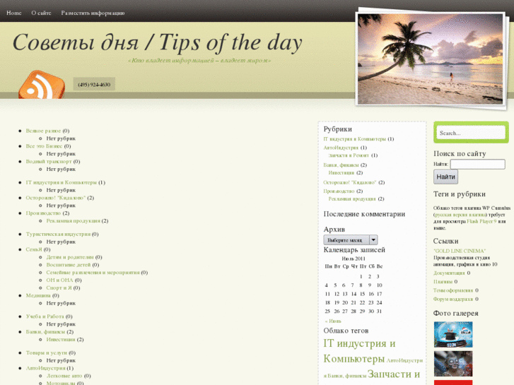 www.tipsday.ru