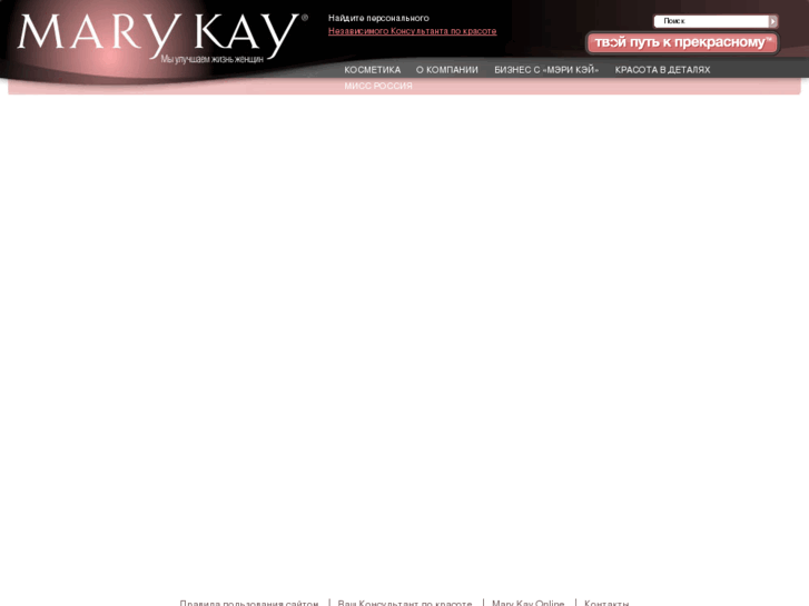 www.marykay.ru
