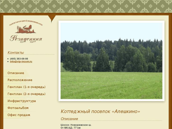 www.aleshkino-poselok.ru