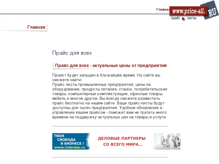 www.price-all.ru