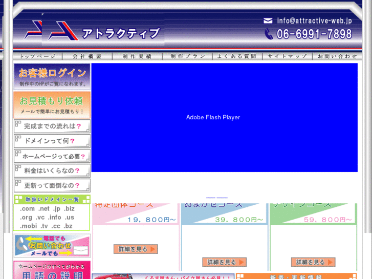 www.attractive-web.jp