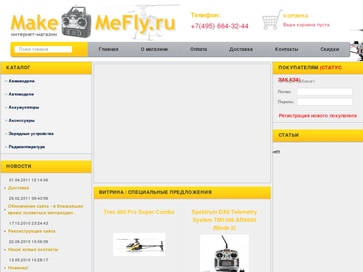 www.makemefly.ru