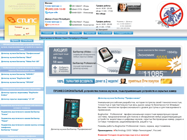 www.bughunter.ru
