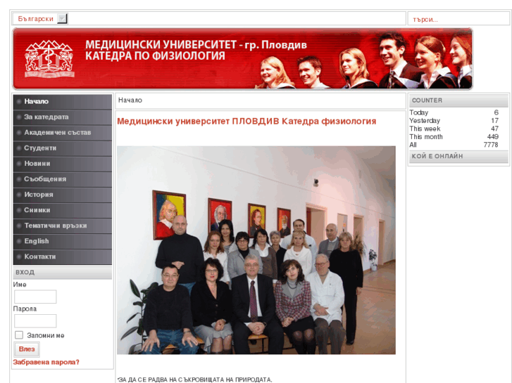 www.plovdiv-physiology.com