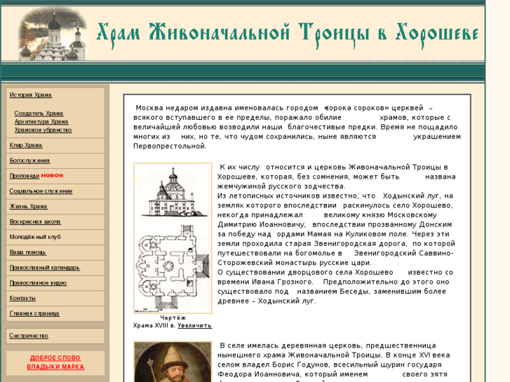 www.troitsa-horoshevo.ru