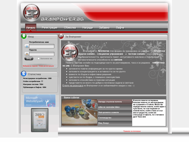 www.brainpower.bg