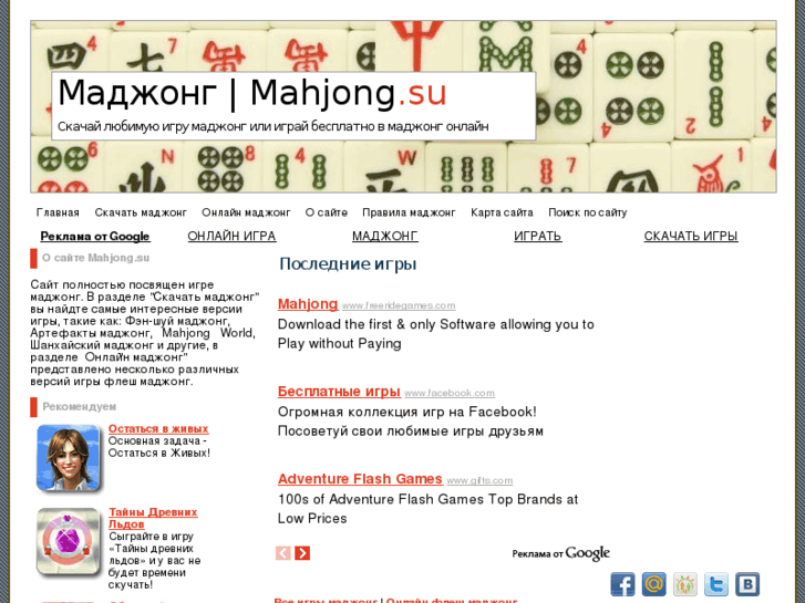 www.mahjong.su