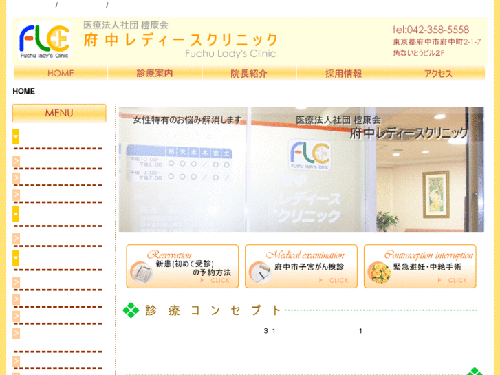 www.fuchu-ladys.com