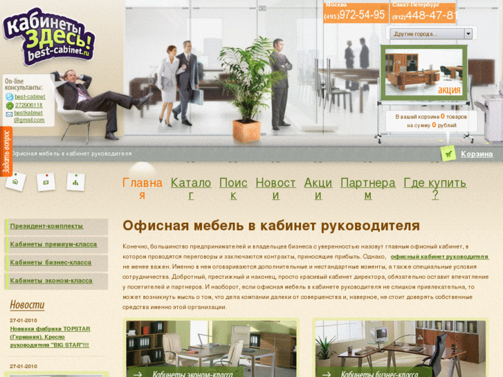 www.best-cabinet.ru