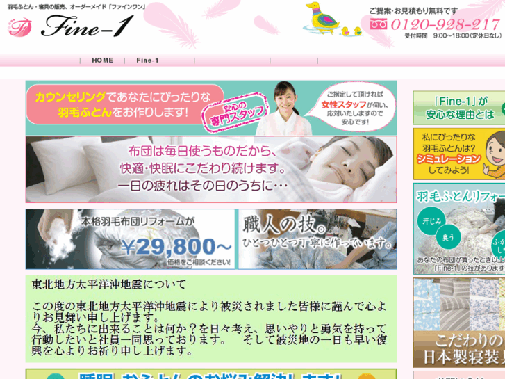 www.fine-1.co.jp